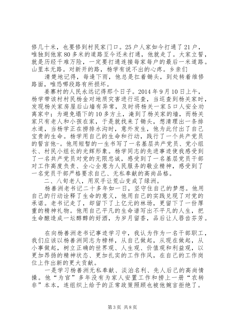 第一篇：学习杨善洲心得体会_第3页