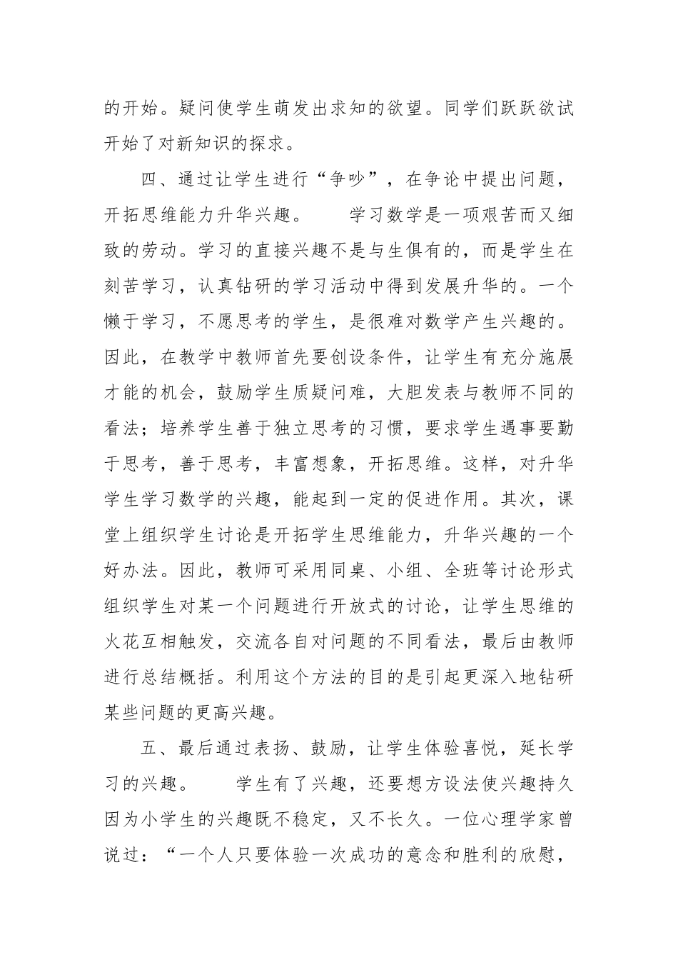 浅谈数学教学_第3页