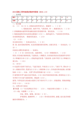 2015届高三周考地理试卷参考答案