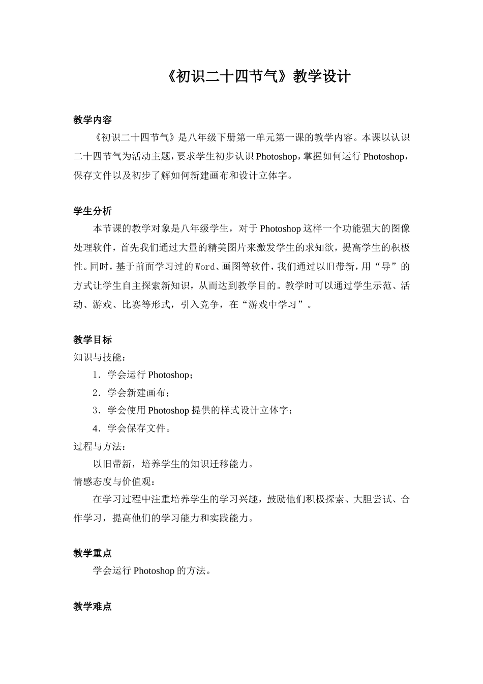 《初识二十四节气》_第1页
