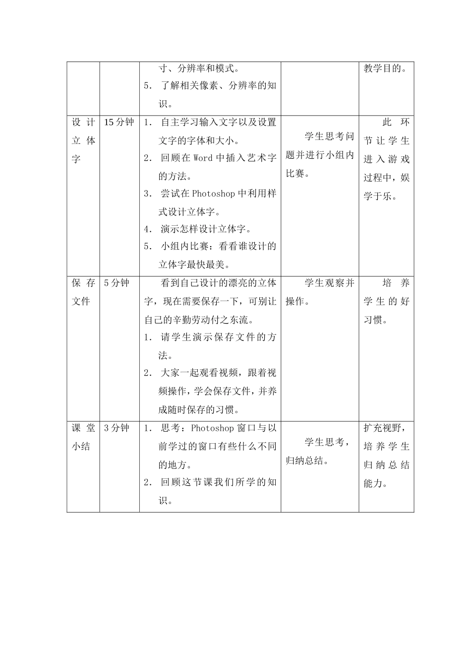 《初识二十四节气》_第3页