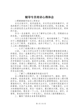 辅导专员培训心得体会