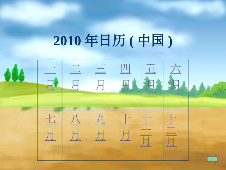 北师大版第五册《看日历》 (2)_第2页