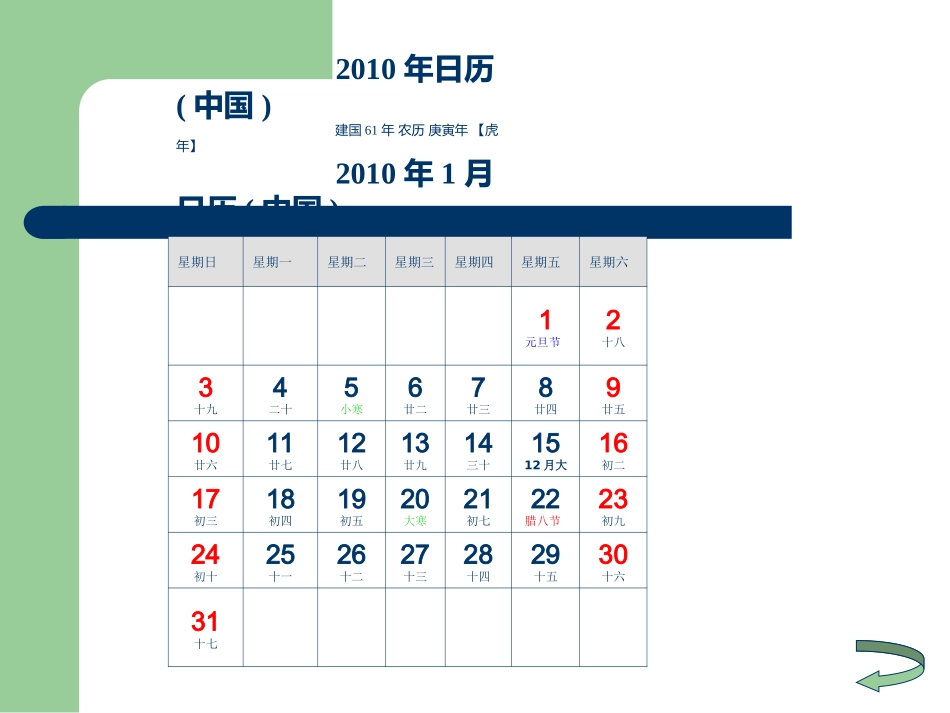 北师大版第五册《看日历》 (2)_第3页