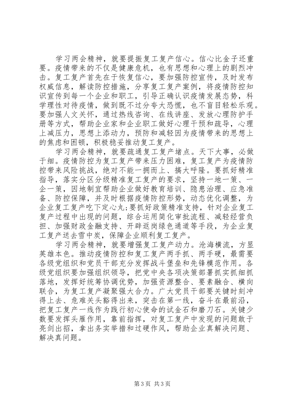 党员学习20XX年全国“两会”精神的心得_第3页