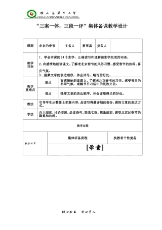 北京的春天三案一体集体备课教学设计