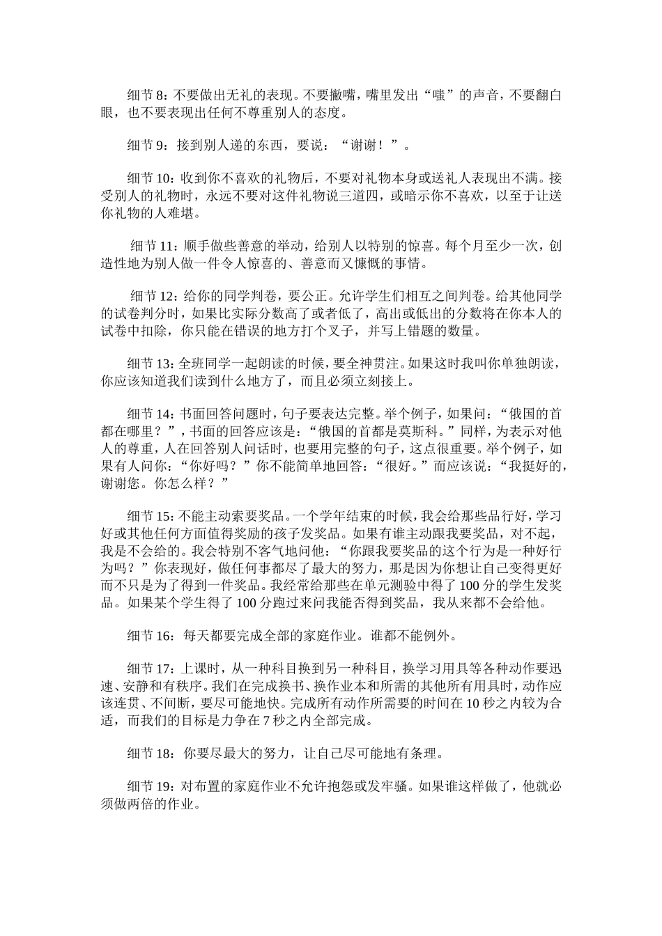 教育的55个细节_第2页