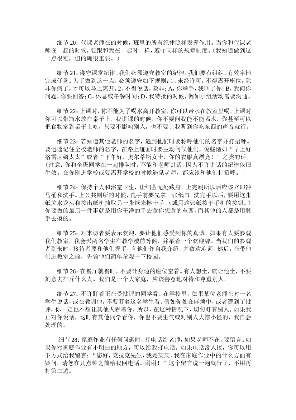 教育的55个细节_第3页