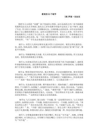 教育的55个细节