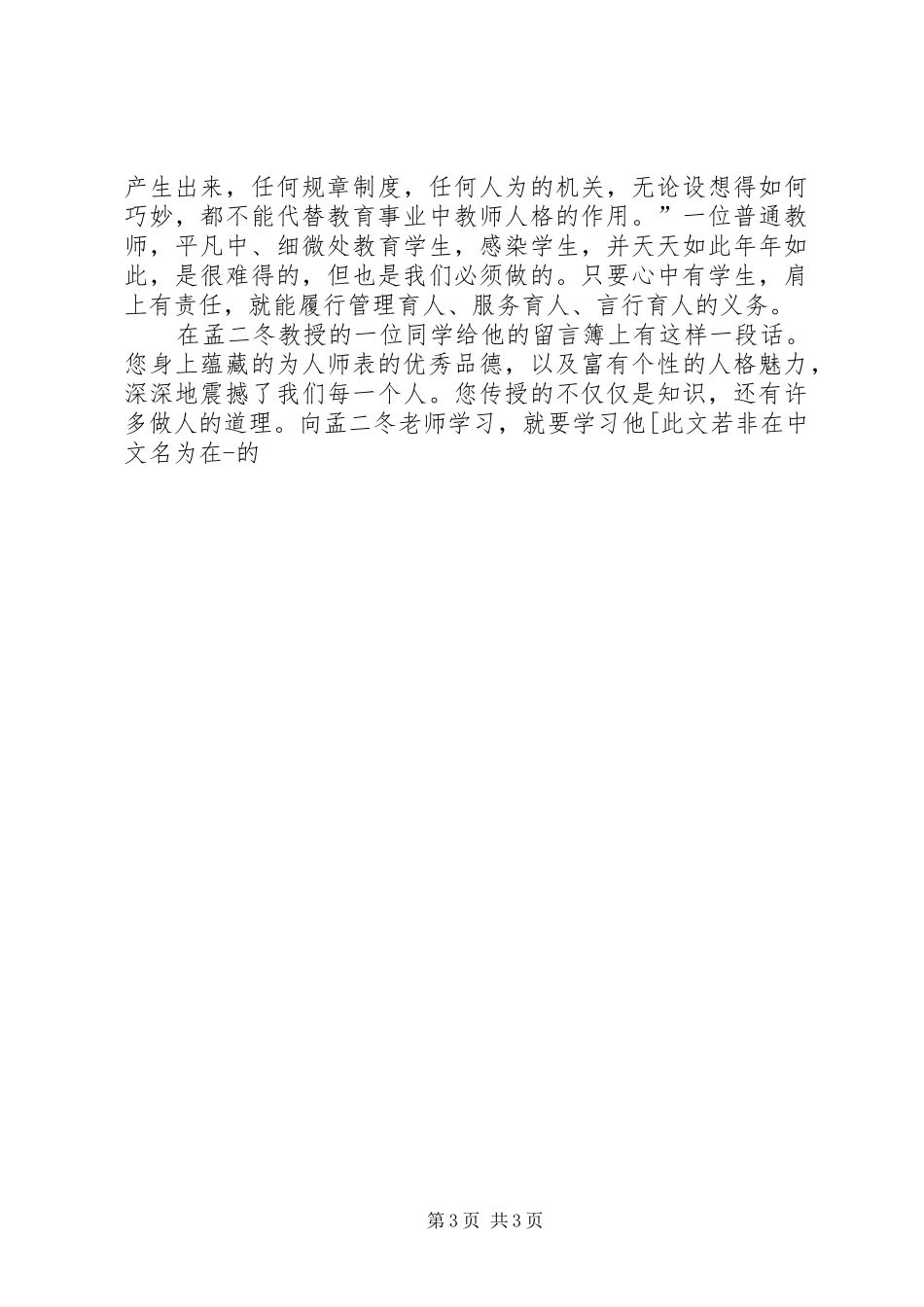 学习孟二冬事迹有感平凡中的伟大[两篇]_第3页