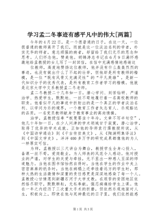 学习孟二冬事迹有感平凡中的伟大[两篇]