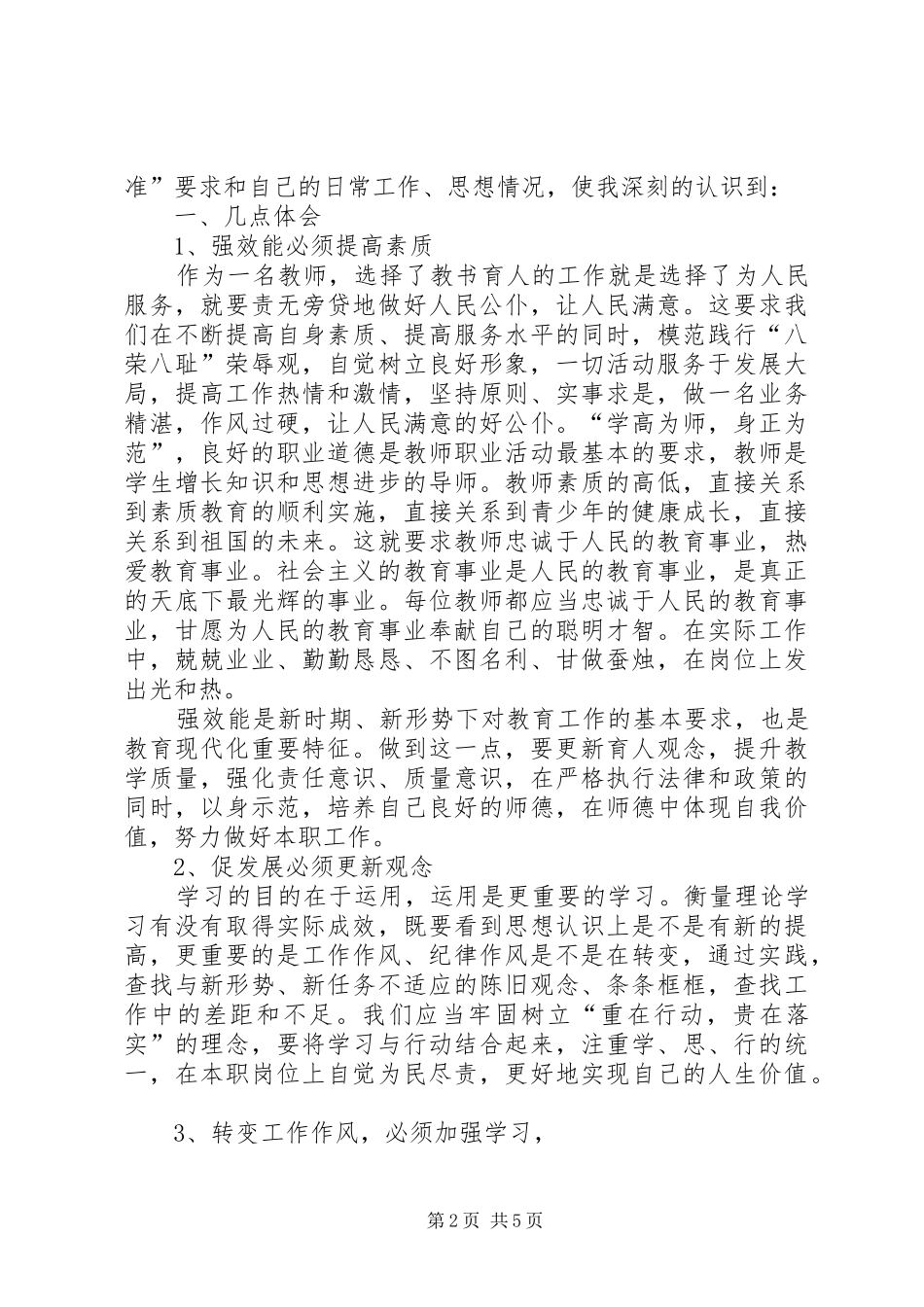 20XX年学转促心得体会_1 (2)_第2页