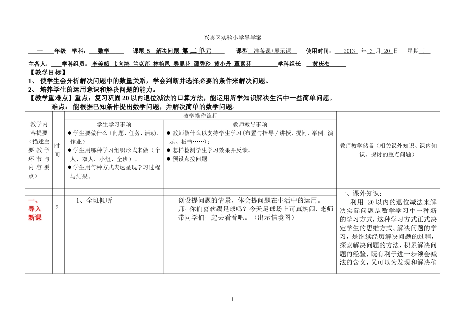 二年级导学案《解决问题》_第1页