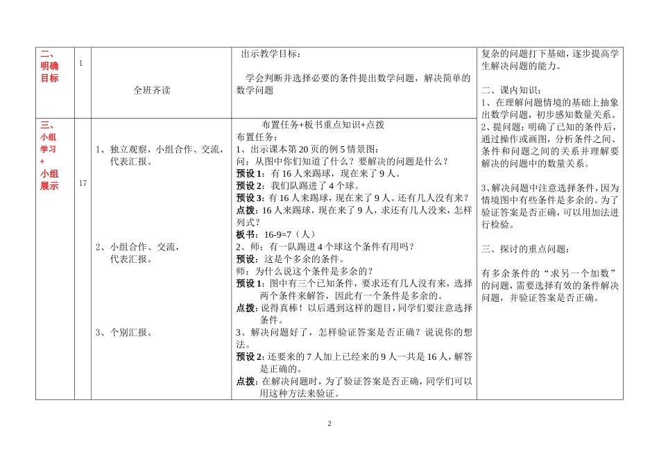 二年级导学案《解决问题》_第2页