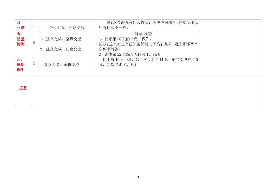 二年级导学案《解决问题》_第3页
