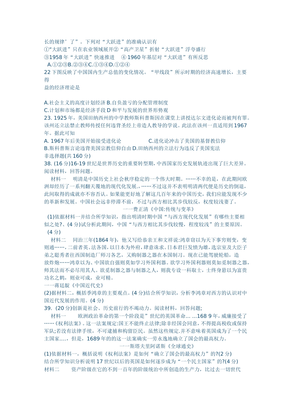 山东师大附中高考历史考前模拟试卷（节选） (2)_第2页