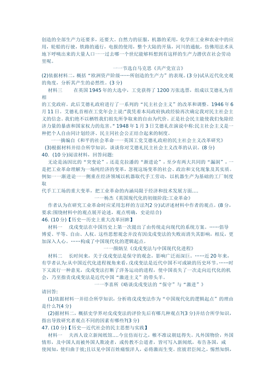 山东师大附中高考历史考前模拟试卷（节选） (2)_第3页