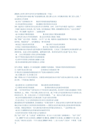 山东师大附中高考历史考前模拟试卷（节选） (2)