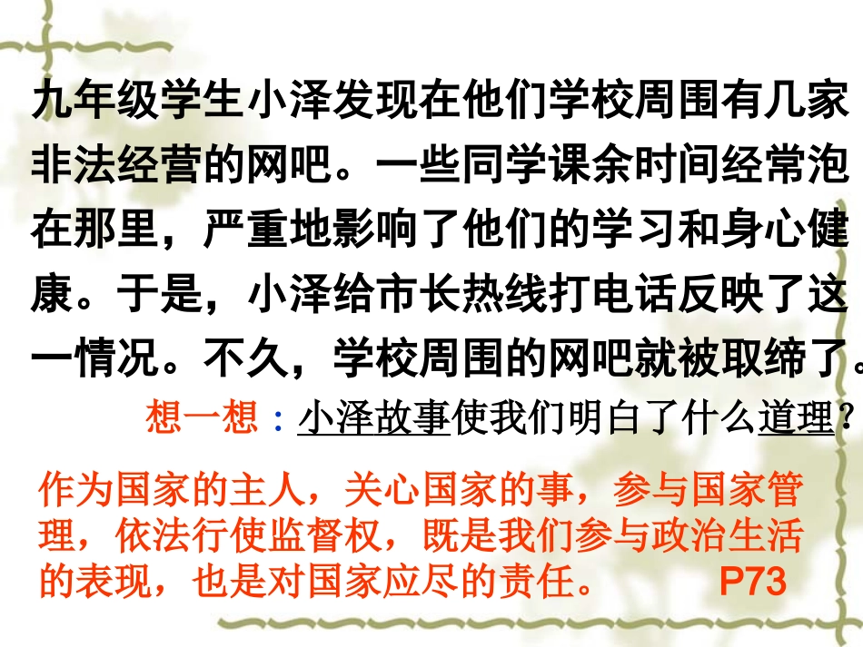 人民怎样当家做主的教学课件（用）_第2页