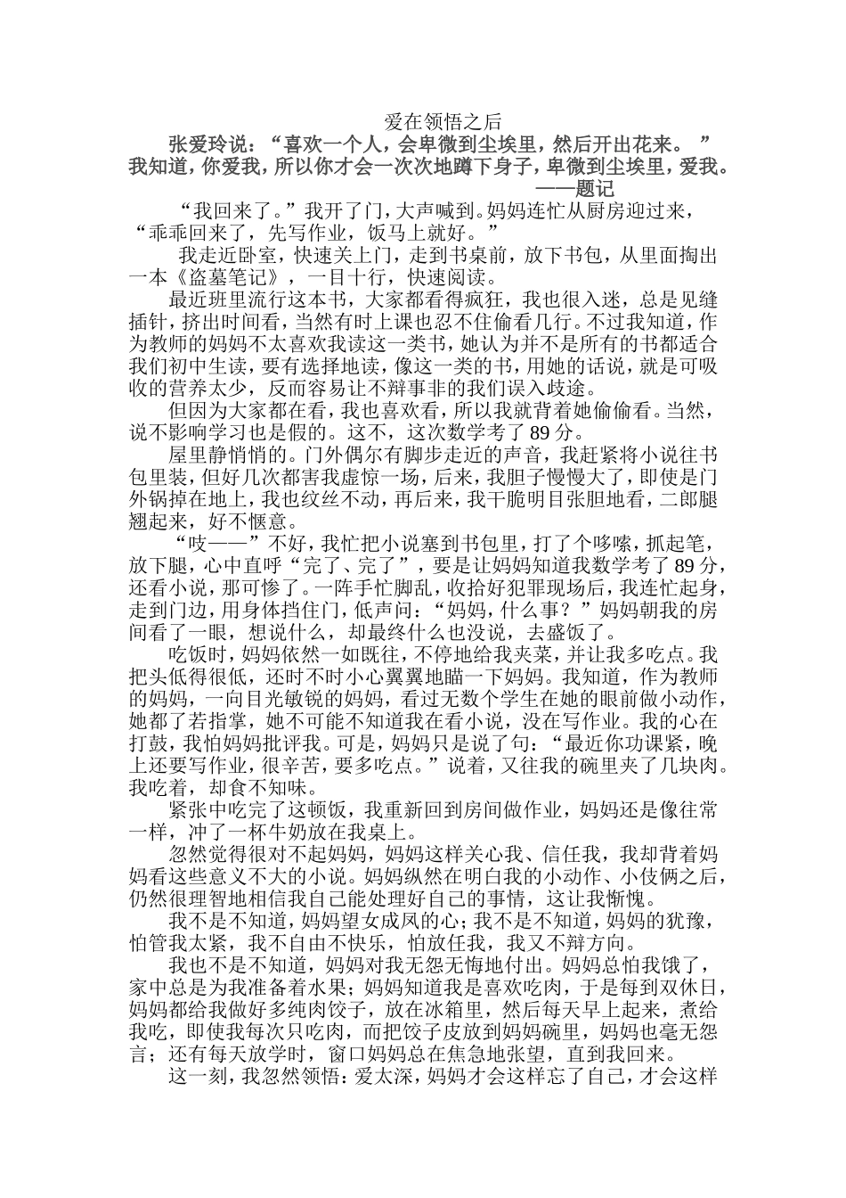 爱在领悟之后_第1页