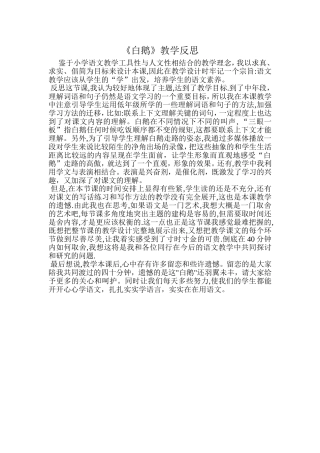 《白鹅》教学反思