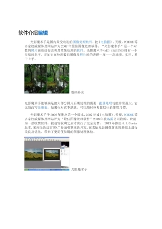 光影魔术手软件介绍
