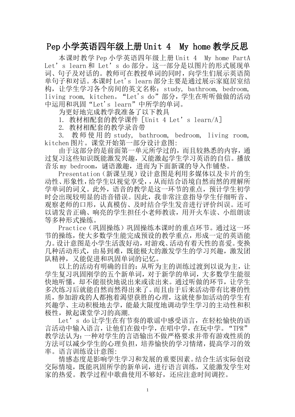 Pep小学英语四年级上册Unit_4__My_home教学反思_第1页