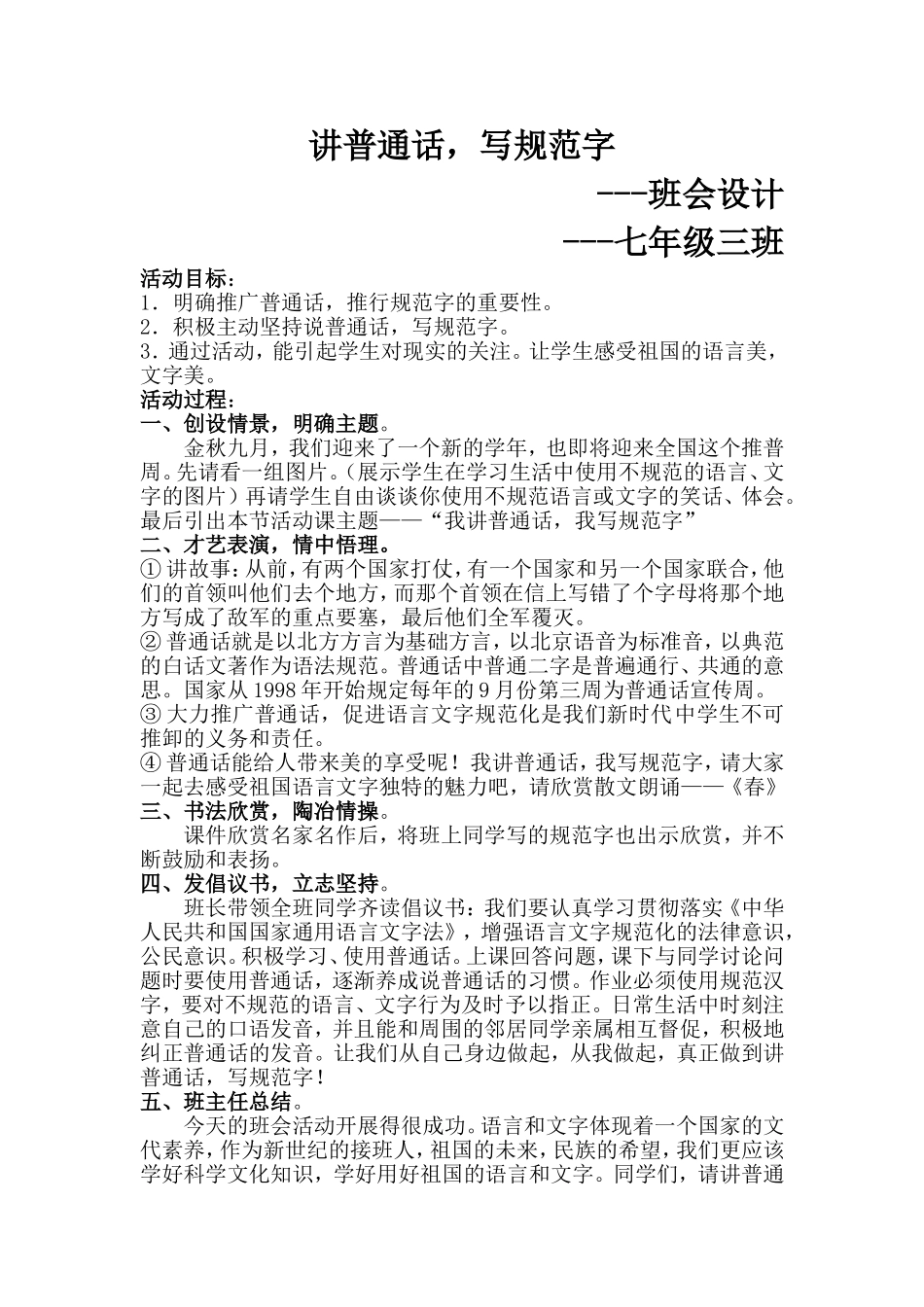 推普周班会设计_第1页