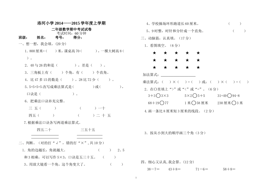 2013学年二年级上学期期中测试卷_第1页