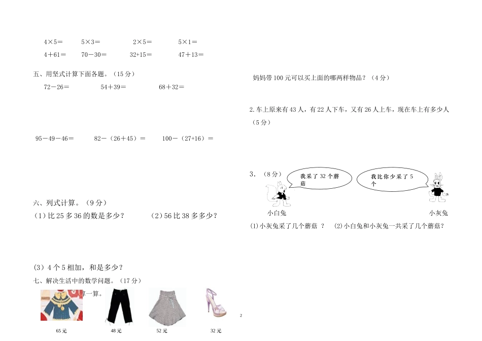 2013学年二年级上学期期中测试卷_第2页