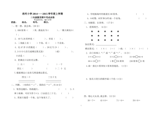 2013学年二年级上学期期中测试卷