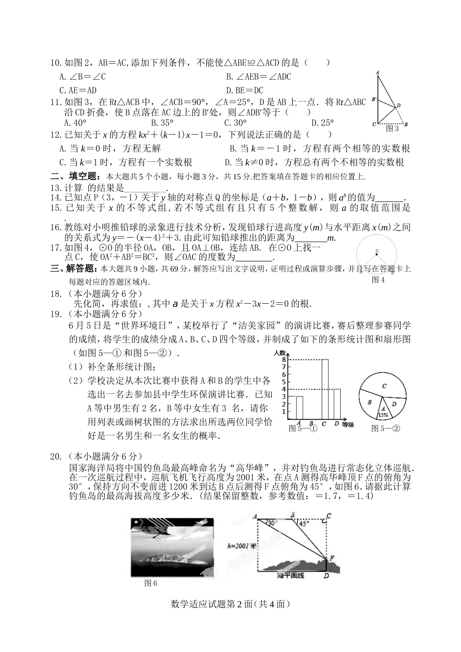 2014年南漳县中考适应性试题数学_第2页