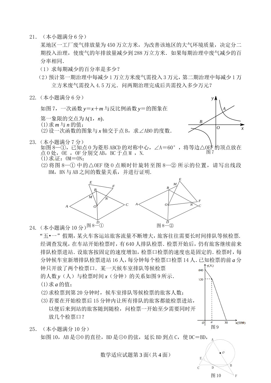 2014年南漳县中考适应性试题数学_第3页