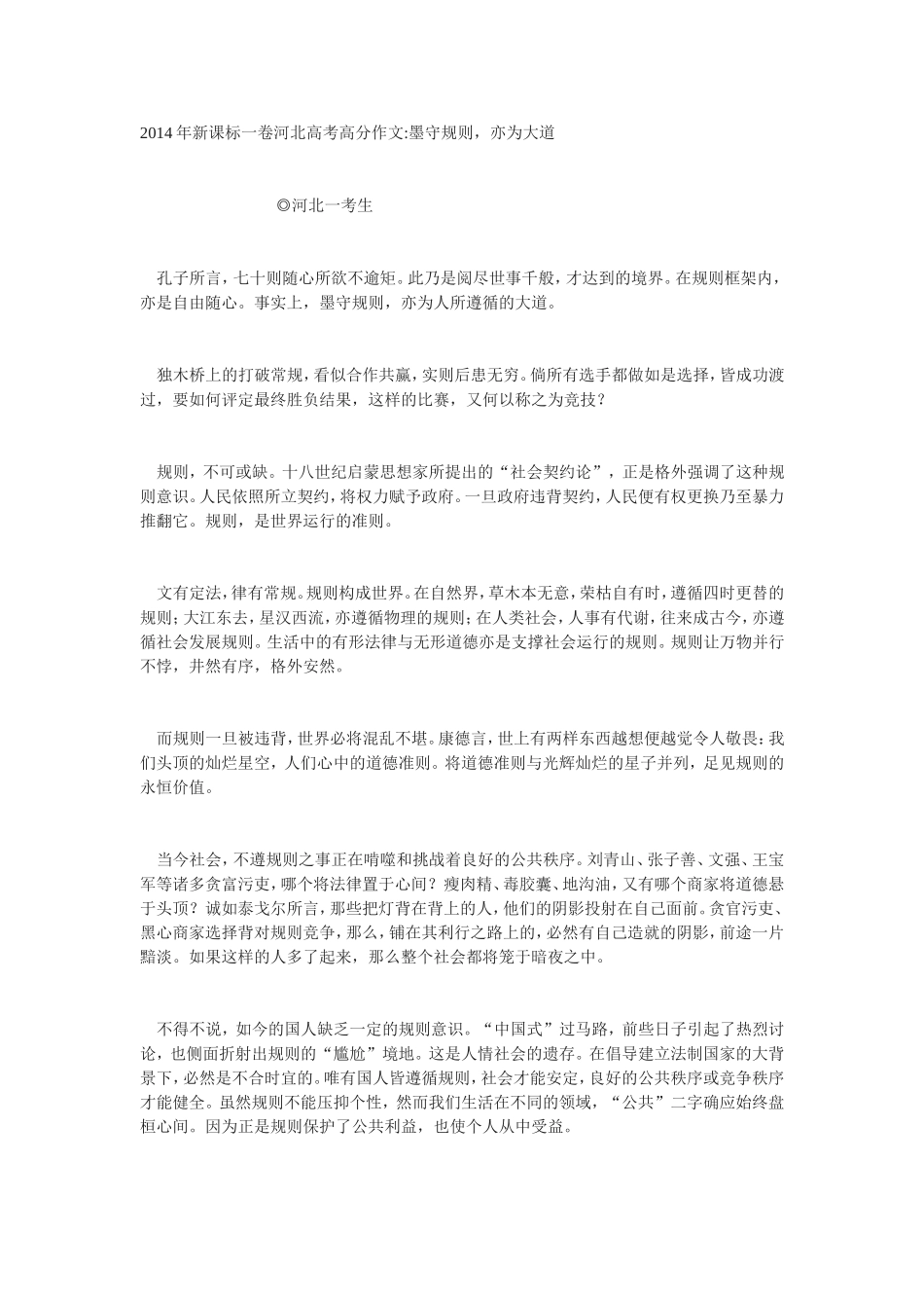 墨守规则，亦为大道_第1页