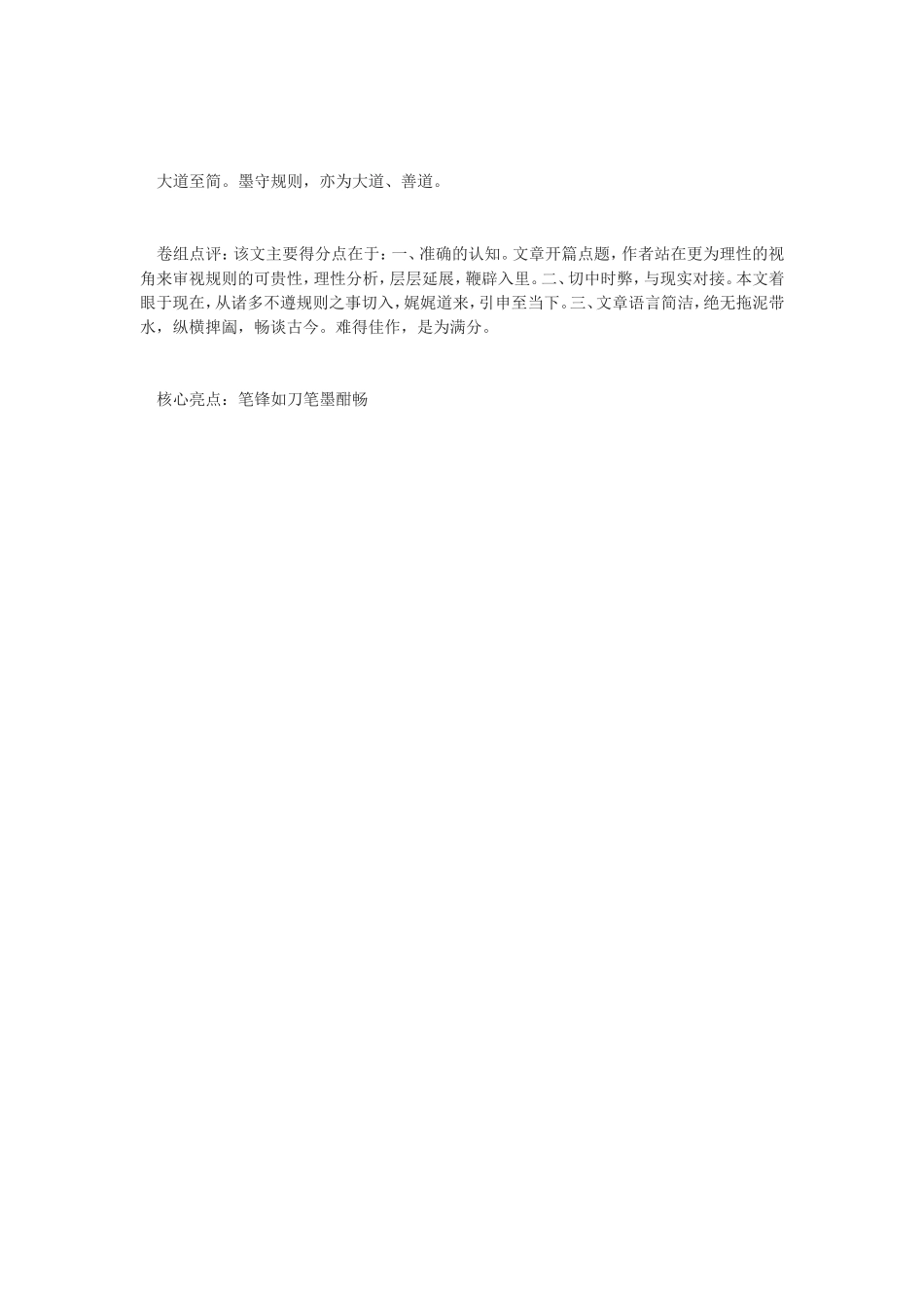 墨守规则，亦为大道_第2页