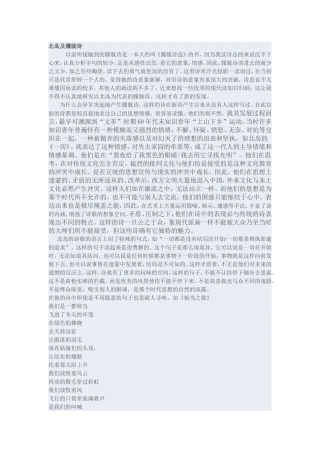 北岛及朦胧诗