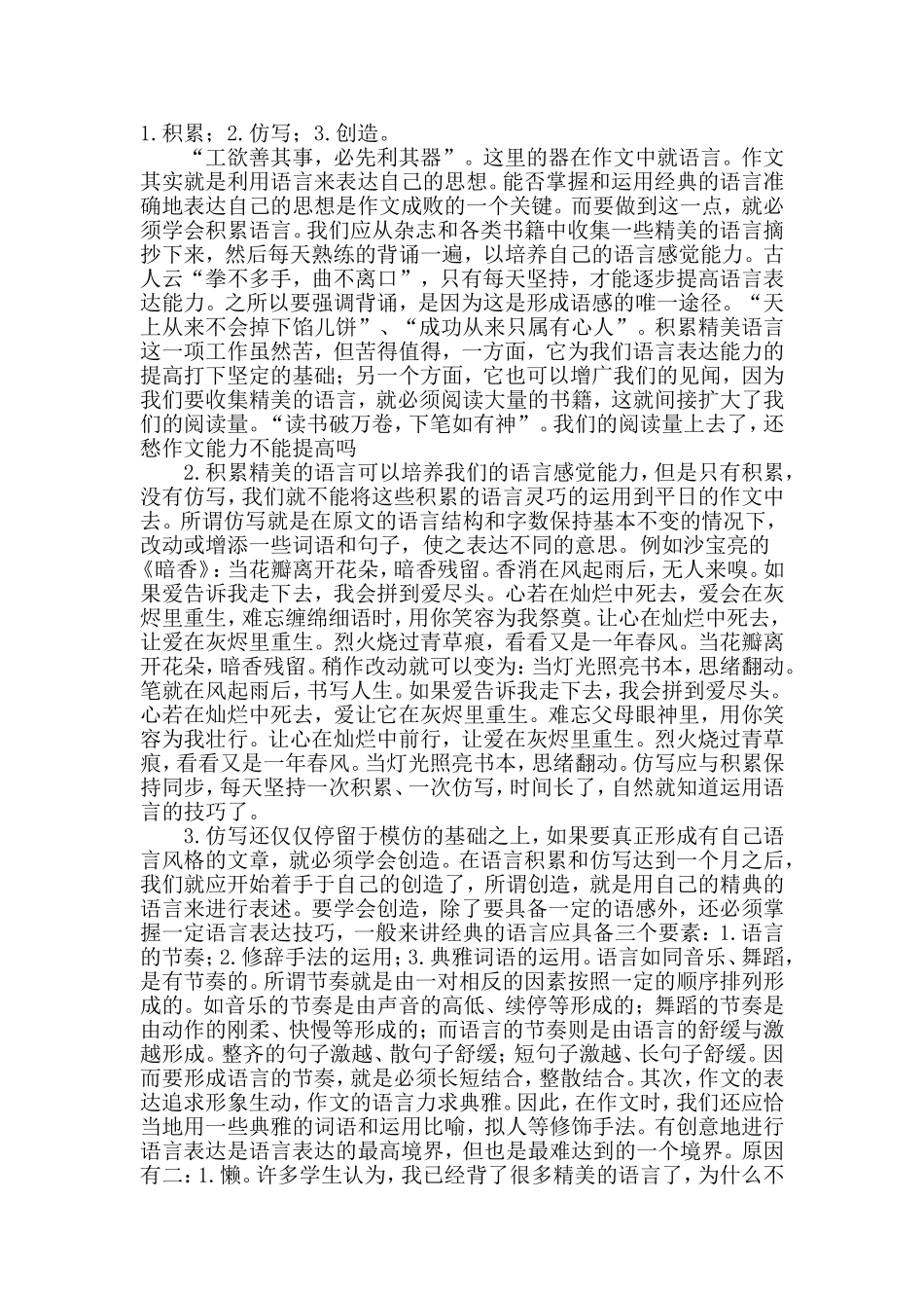 怎样提高语言表达能力_第1页