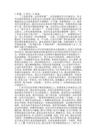 怎样提高语言表达能力