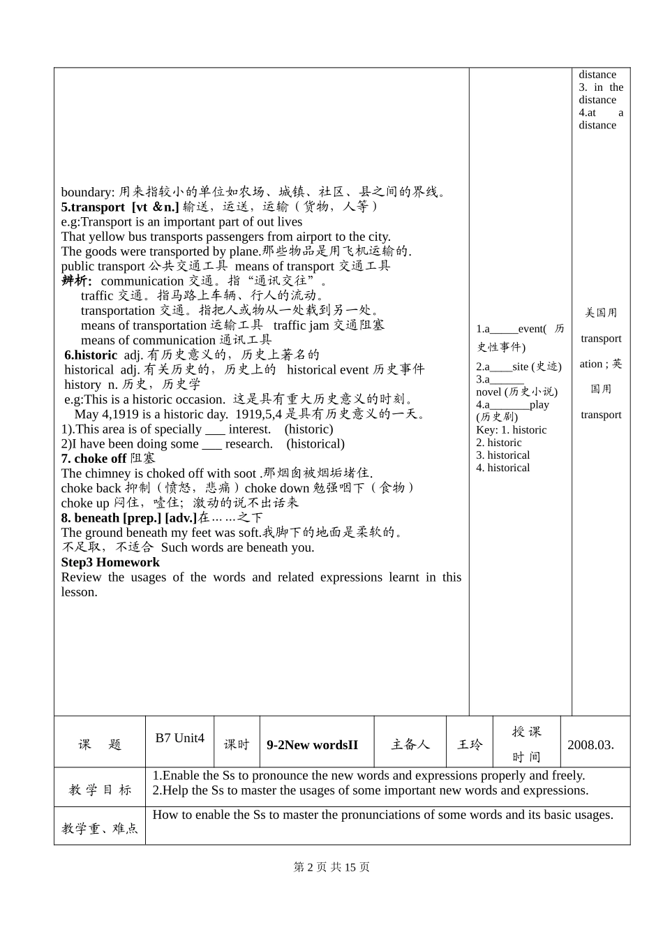 牛津英语模块七第四单元全套表格教案１_第2页