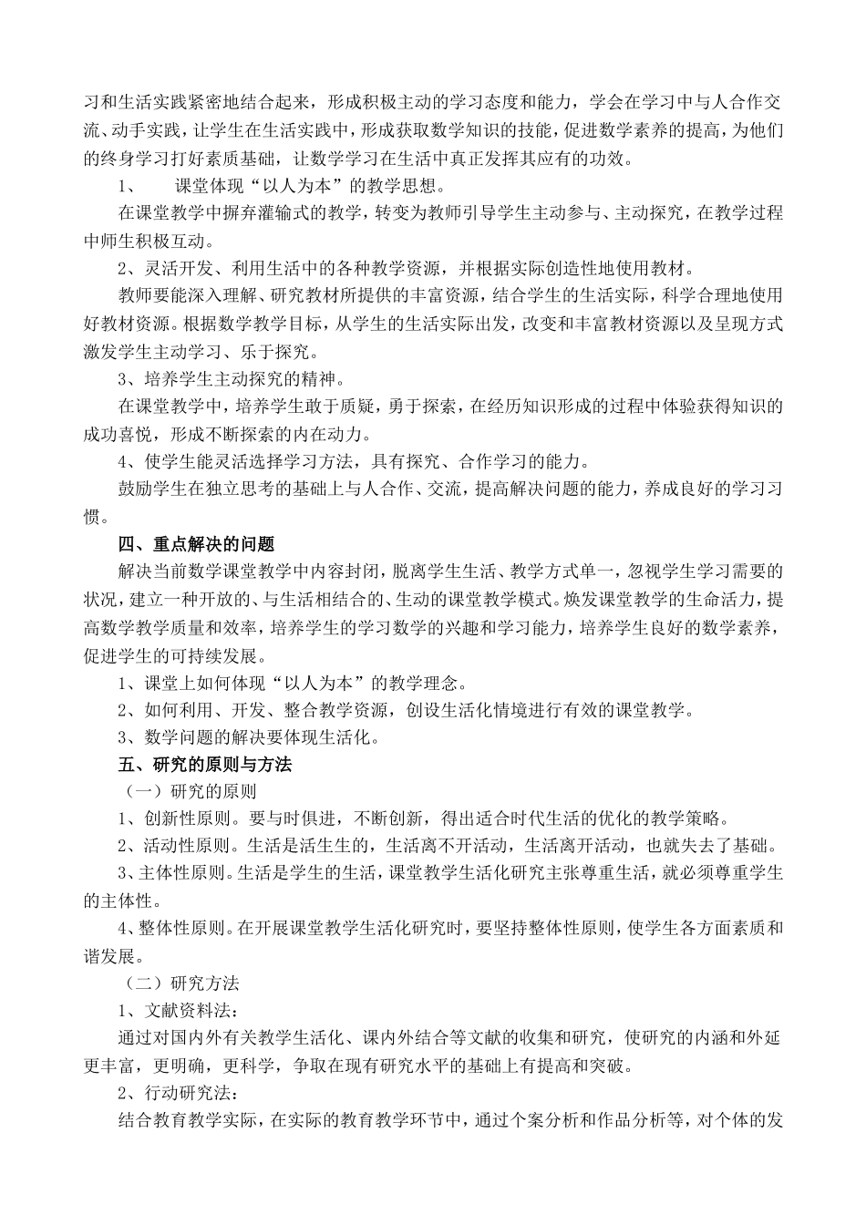 实践新课程理念，在小学数学课堂中实施生活化教学的研究_第2页
