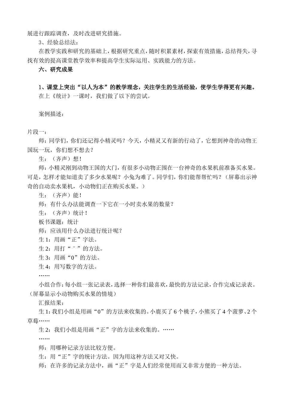 实践新课程理念，在小学数学课堂中实施生活化教学的研究_第3页