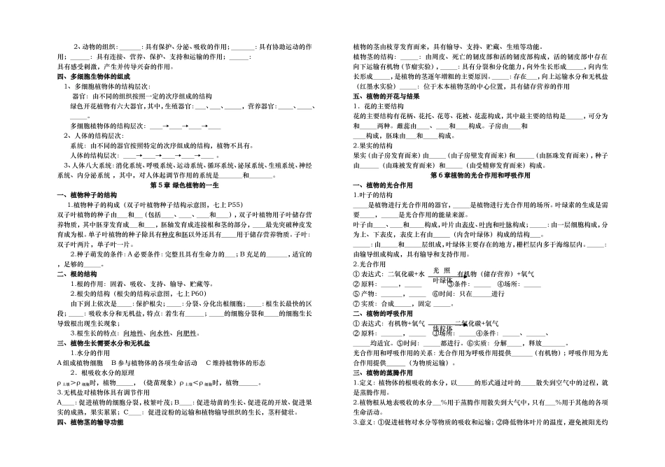初三年级生物第一学期复习内容汇总_第2页