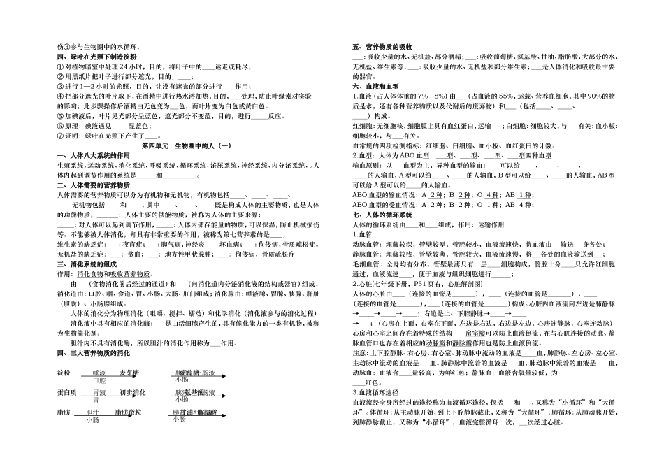 初三年级生物第一学期复习内容汇总_第3页
