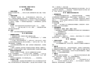 初三年级生物第一学期复习内容汇总