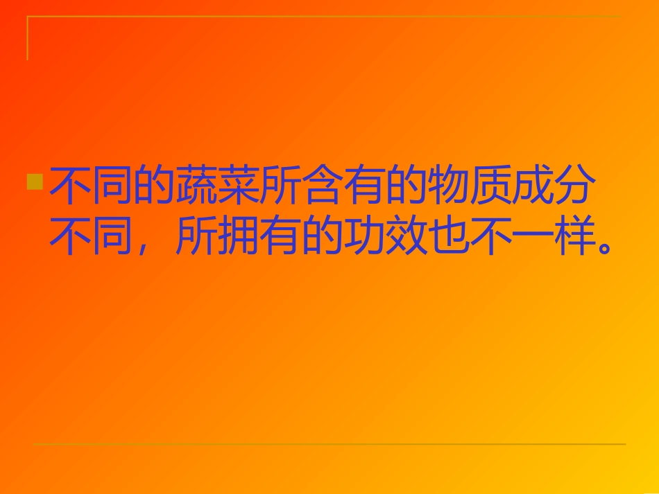 走进蔬菜家庭_第3页