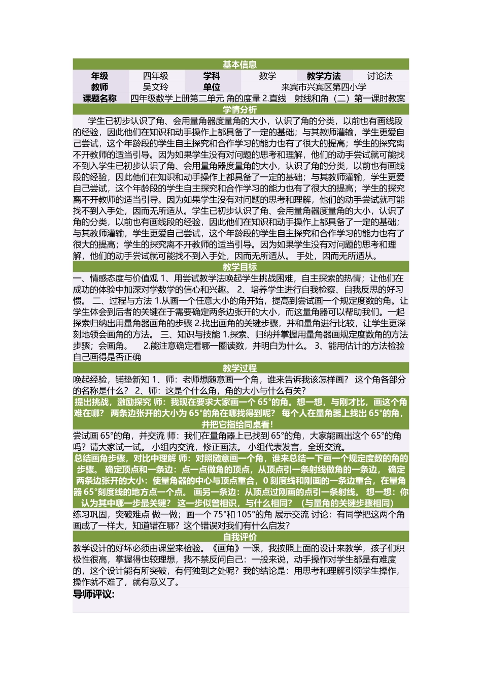 四年级数学上册第二单元角的度量2直线　射线和角（二）第一课时教案_第1页