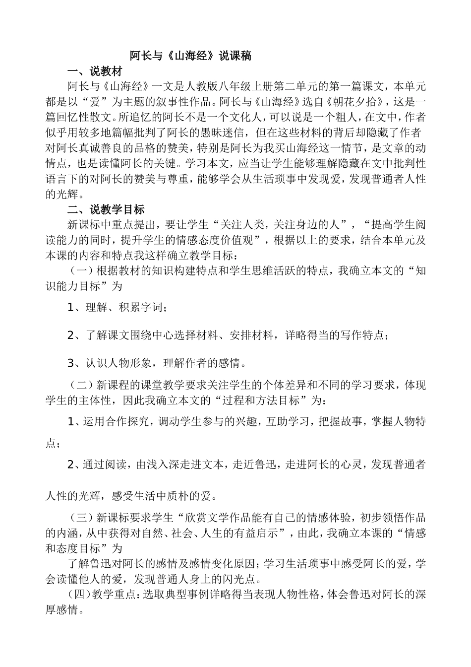 阿长与《山海经》说课稿_第1页
