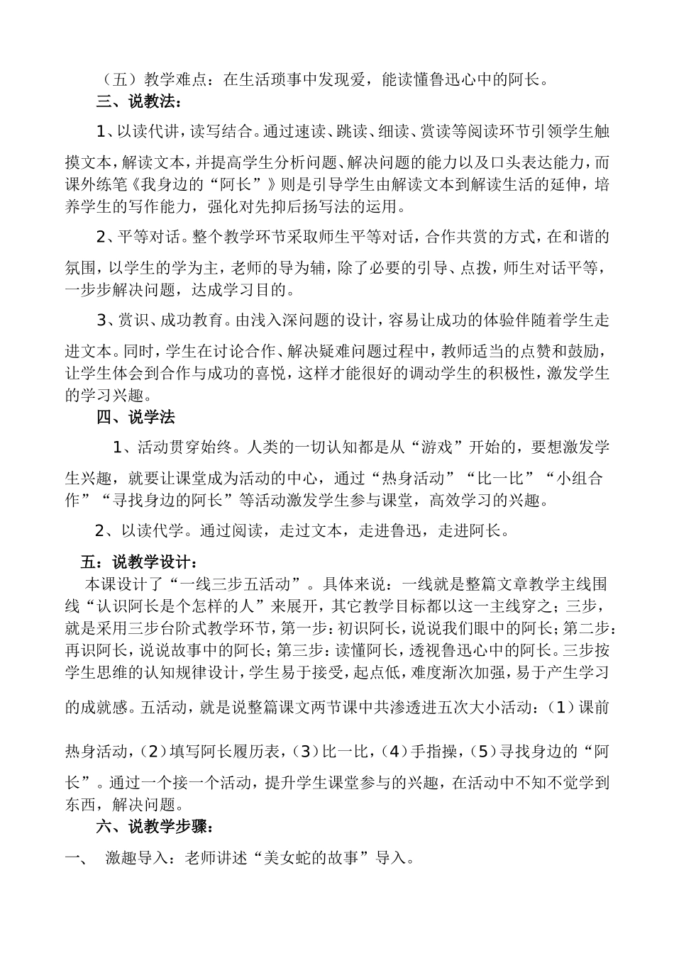 阿长与《山海经》说课稿_第2页