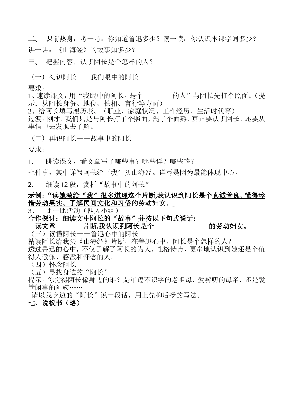 阿长与《山海经》说课稿_第3页