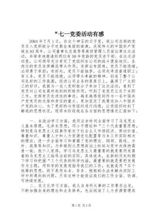“七一党委活动有感